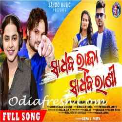 Sadhaba Raja Sadhaba Rani